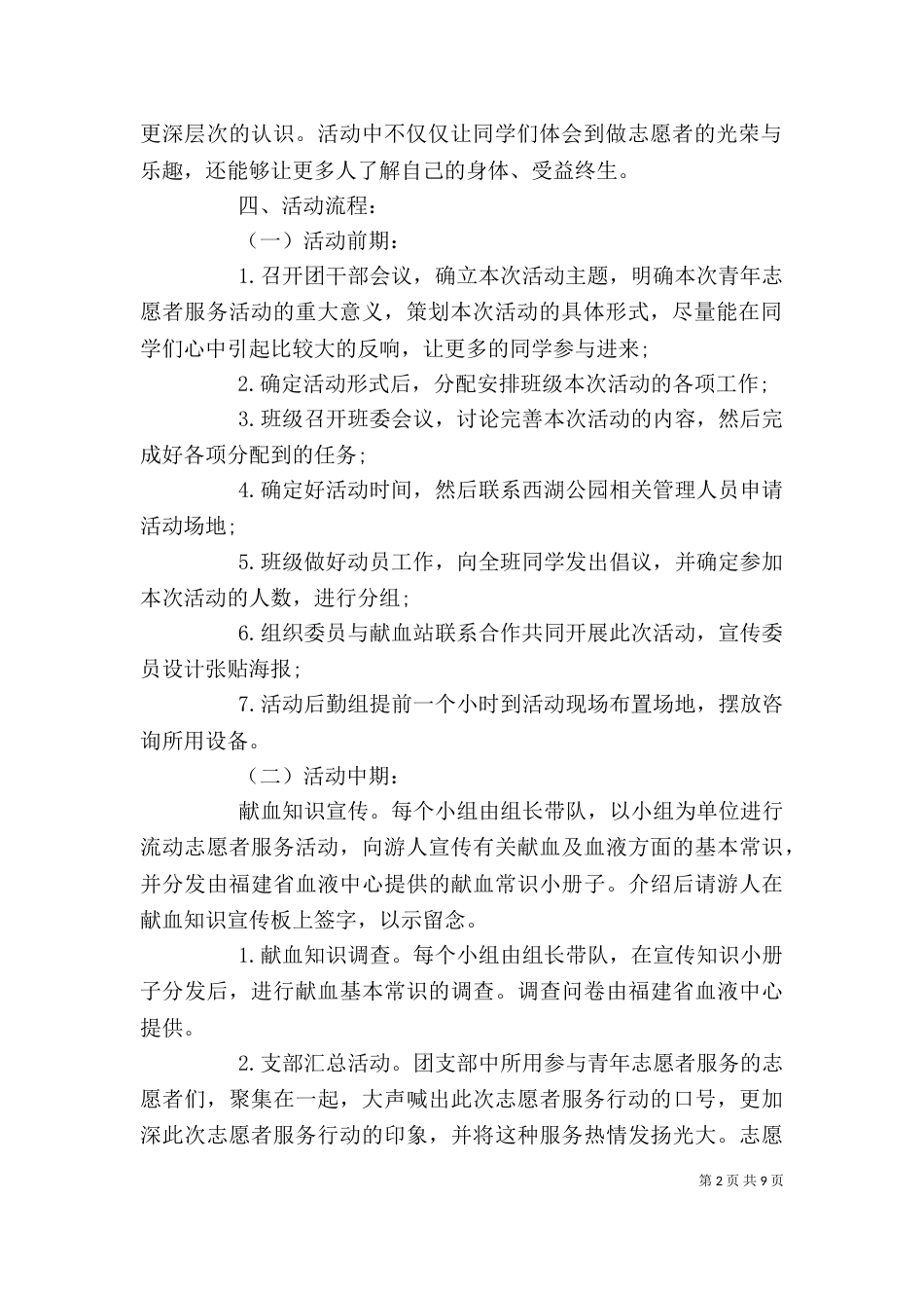 志愿者服务工作总结范文5篇精选_第2页