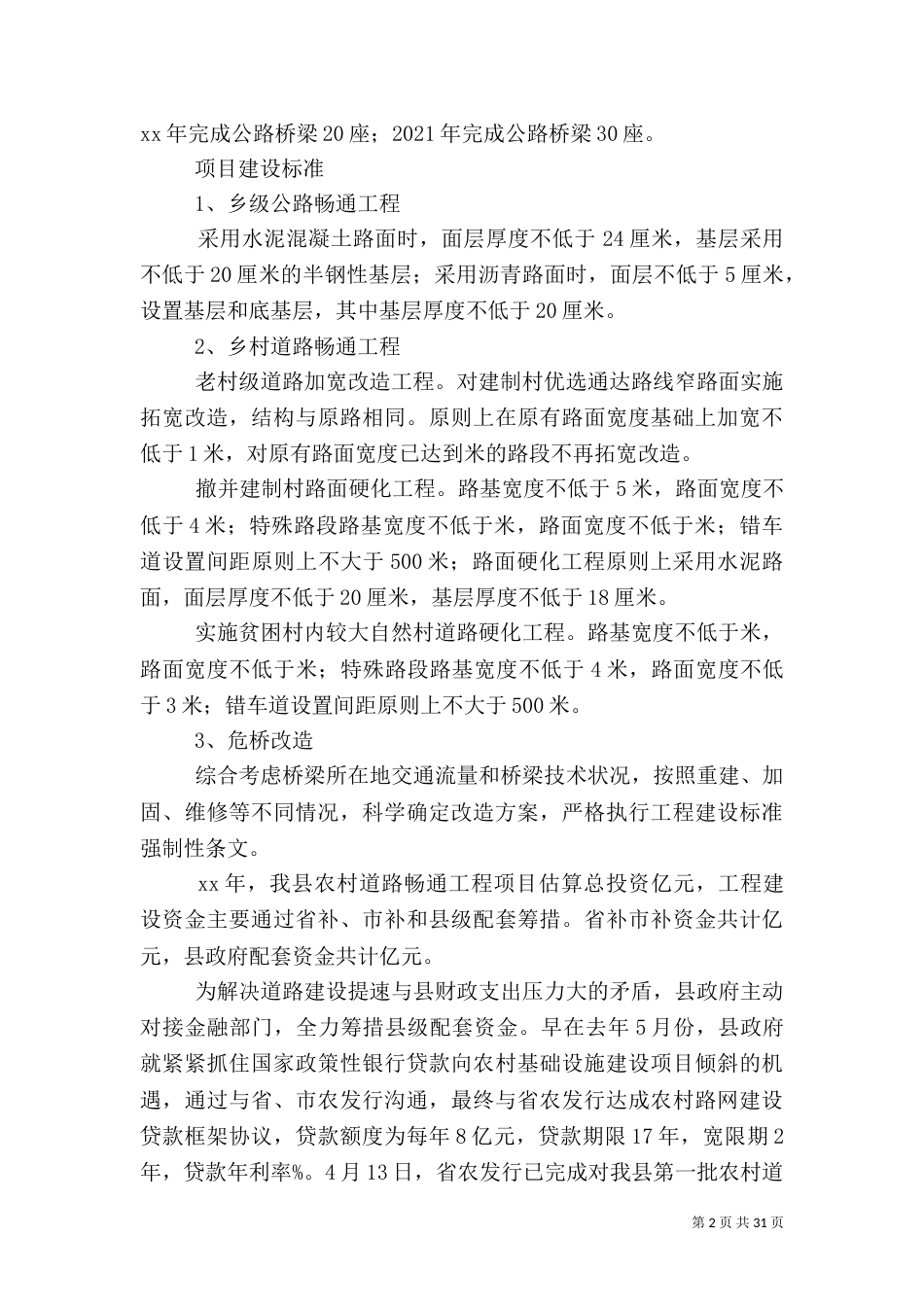 交通扶贫攻坚实施方案_第2页