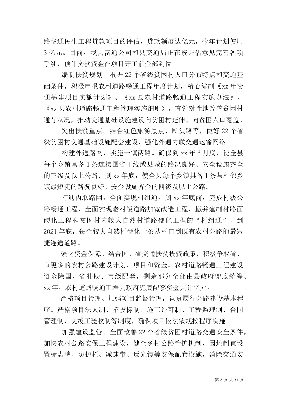 交通扶贫攻坚实施方案_第3页