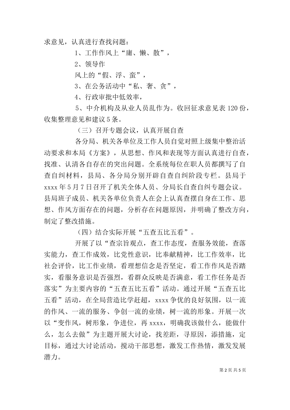 工商局自查自纠整改报告_第2页