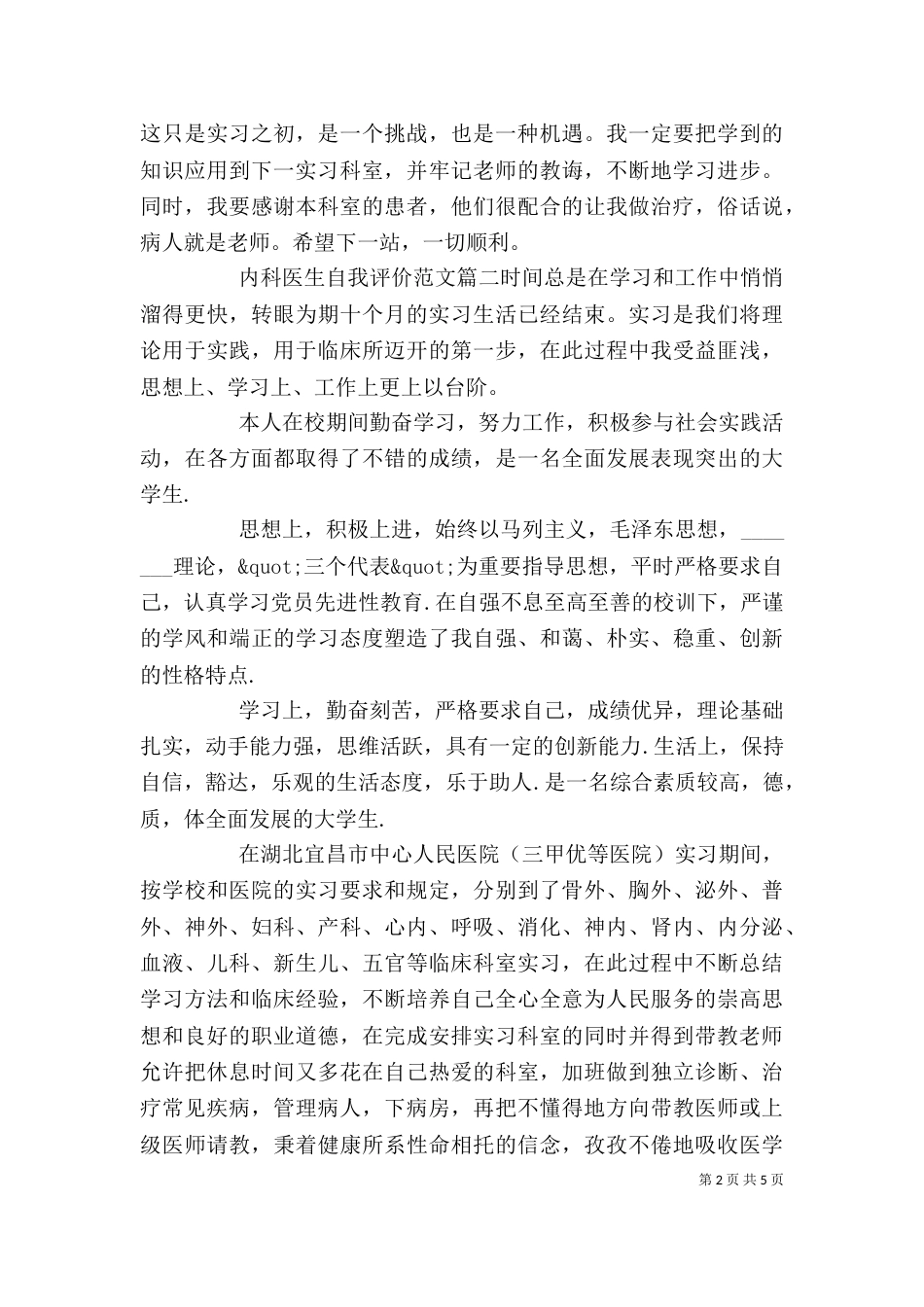 内科医生自我评价范文_第2页