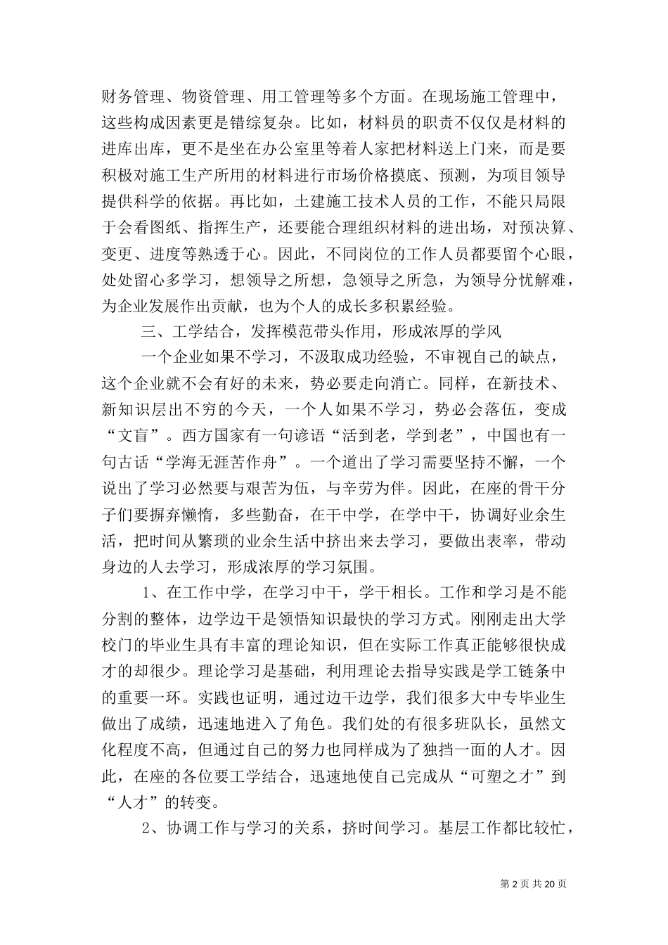 干部培训大会总结讲话（一）_第2页