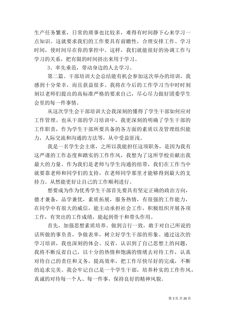 干部培训大会总结讲话（一）_第3页