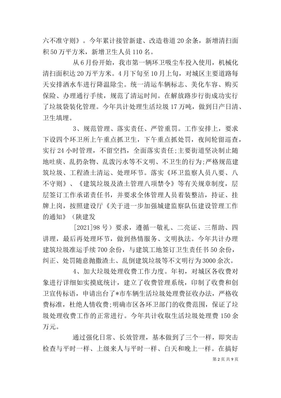 环卫个人工作总结范文3篇_第2页