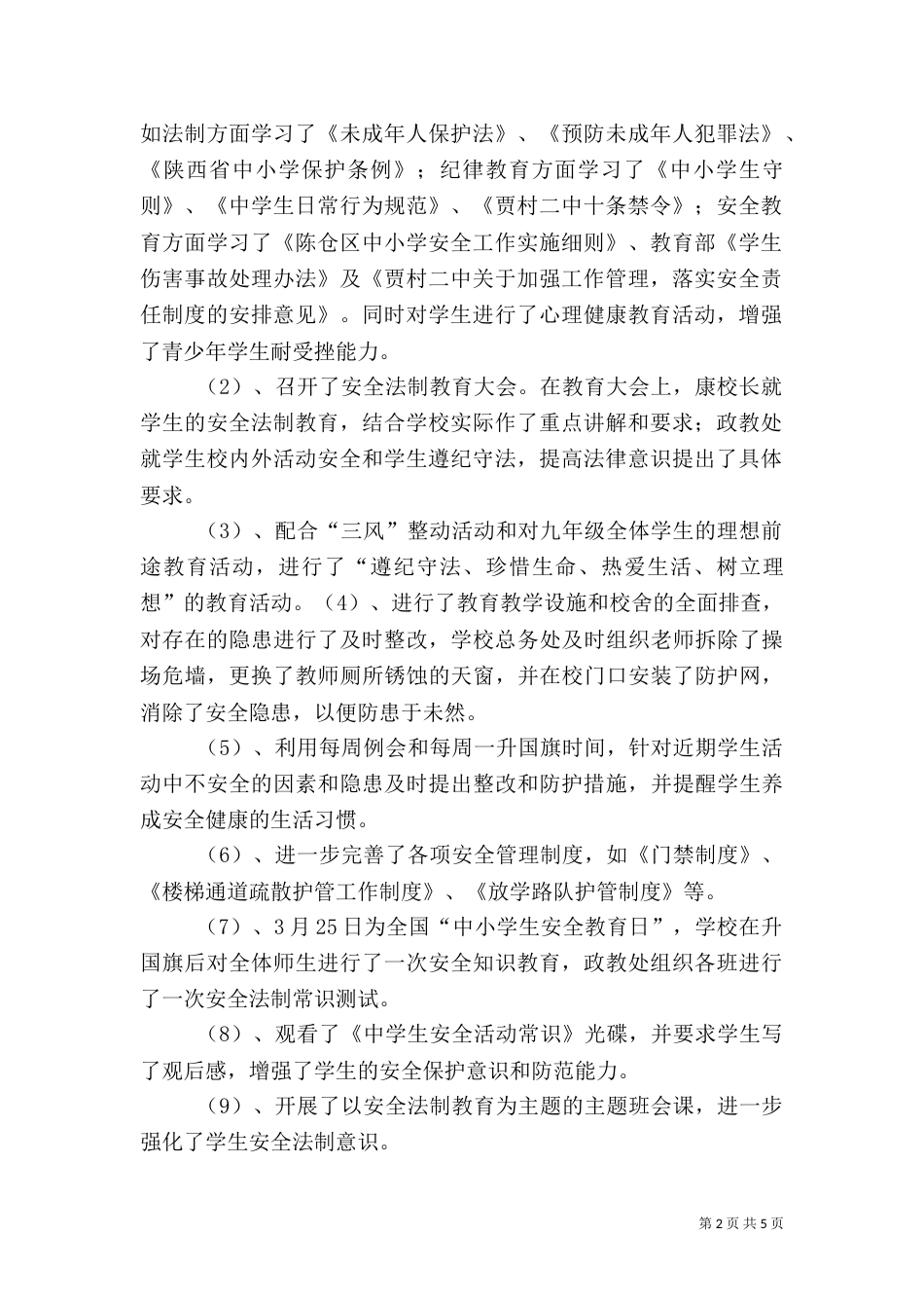 安全法制教育月活动总结_第2页