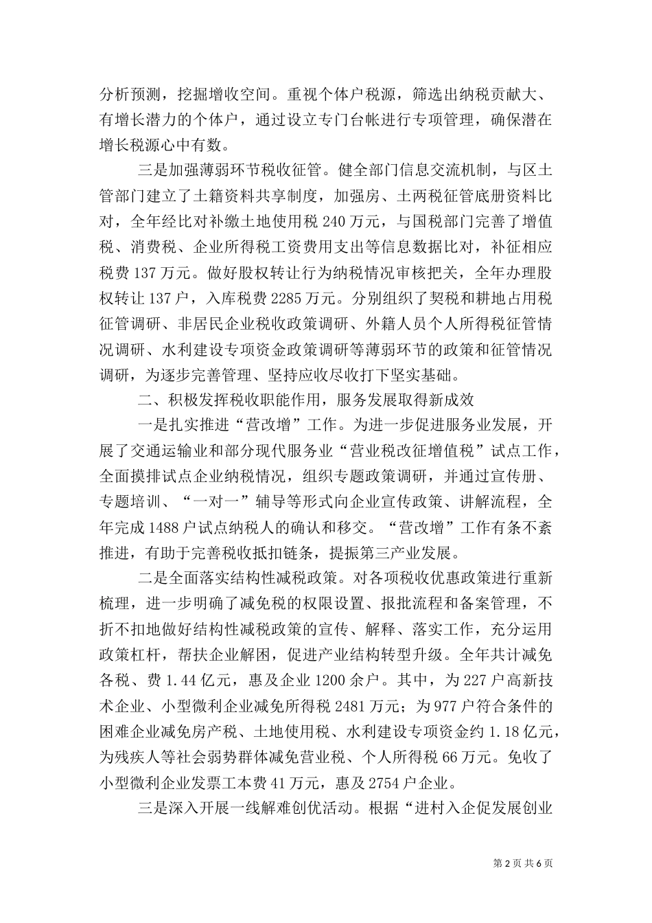 地方税务局工作总结范文_第2页
