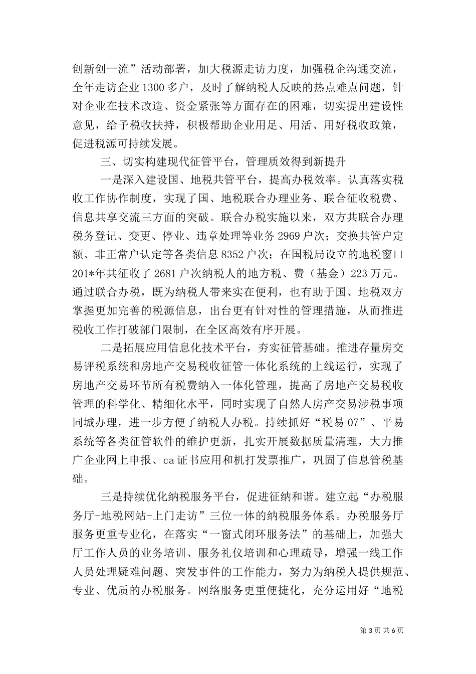 地方税务局工作总结范文_第3页