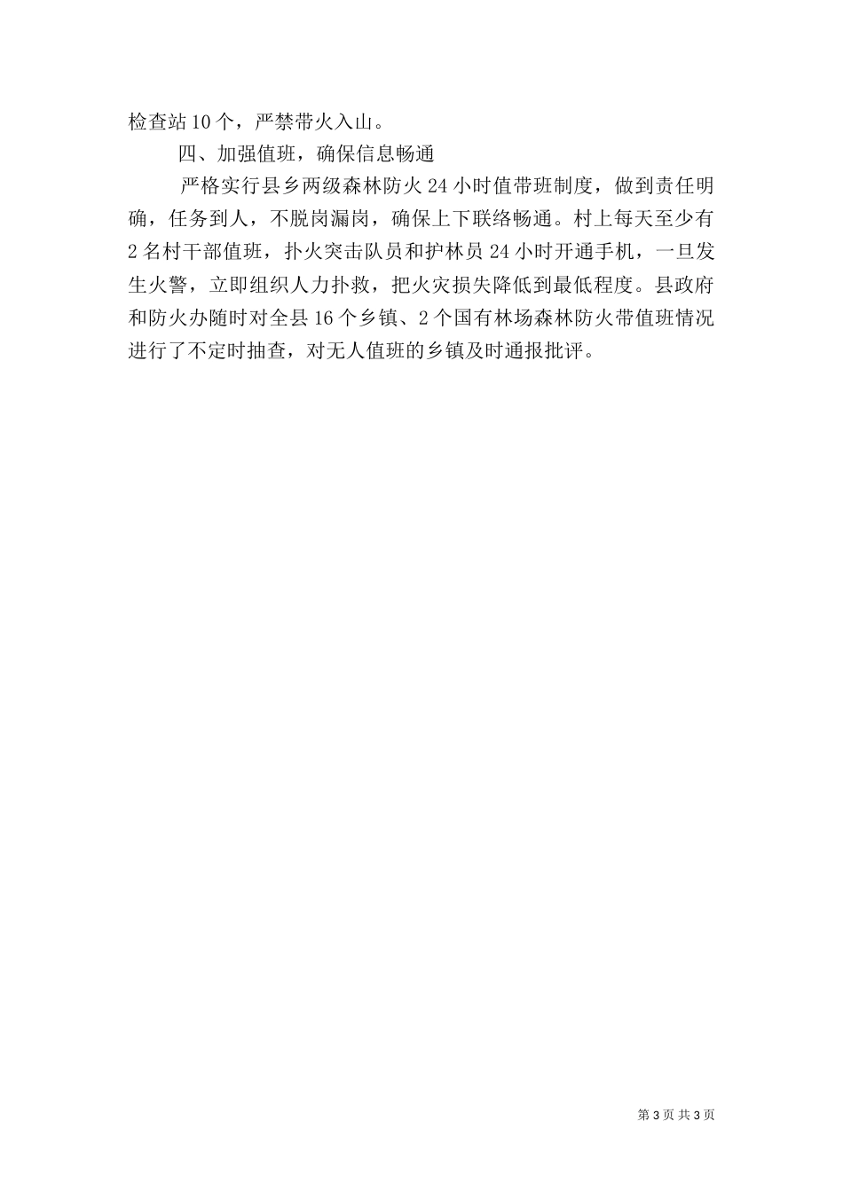 森林防火年度工作总结（二）_第3页