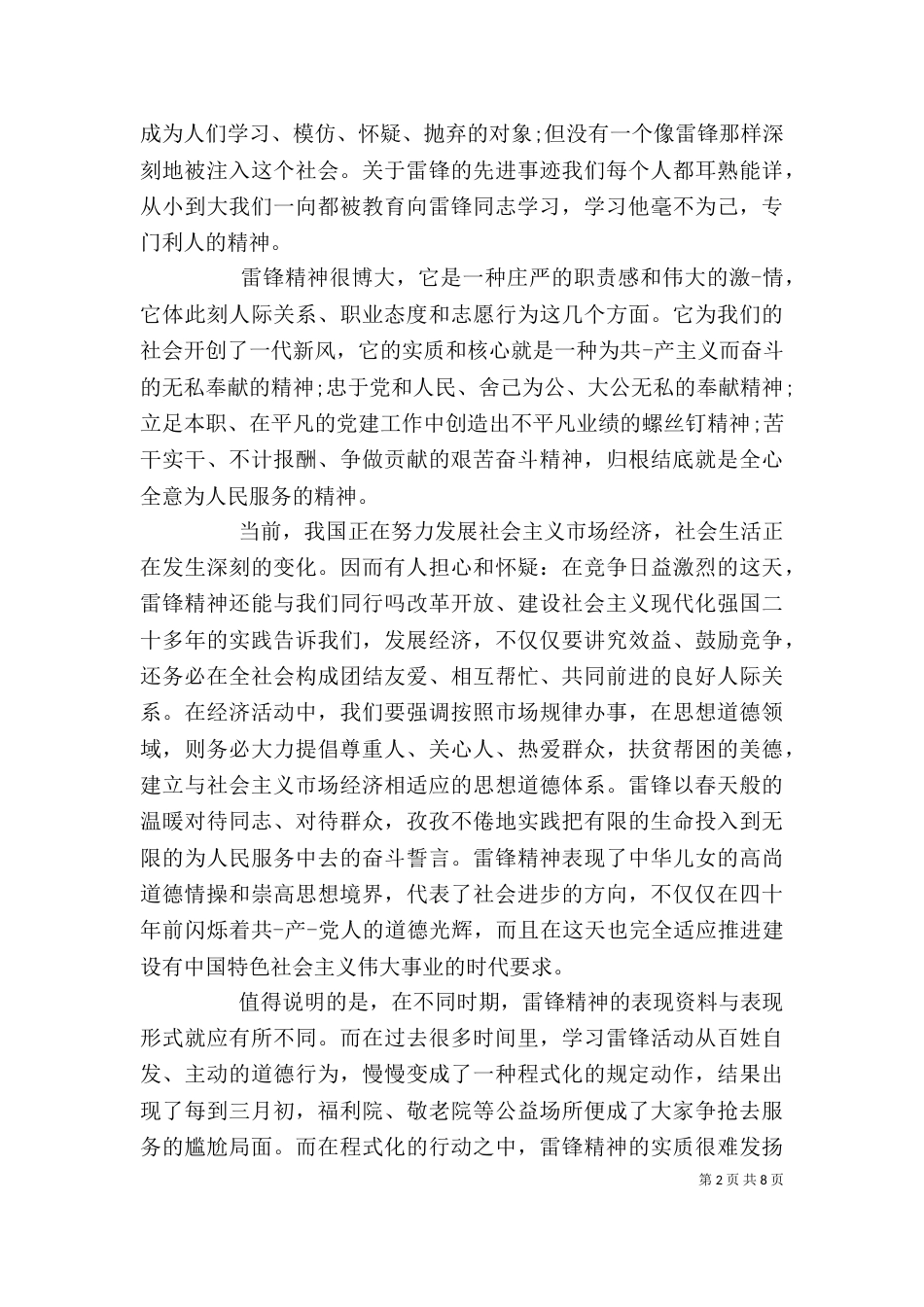 弘扬雷锋精神的心得体会多篇_第2页