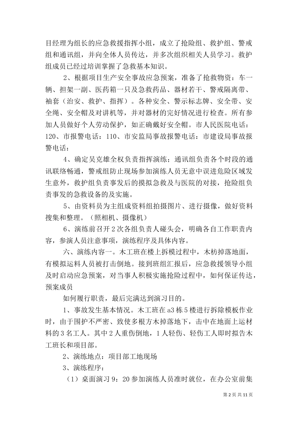 应急救援演练方案（一）_第2页
