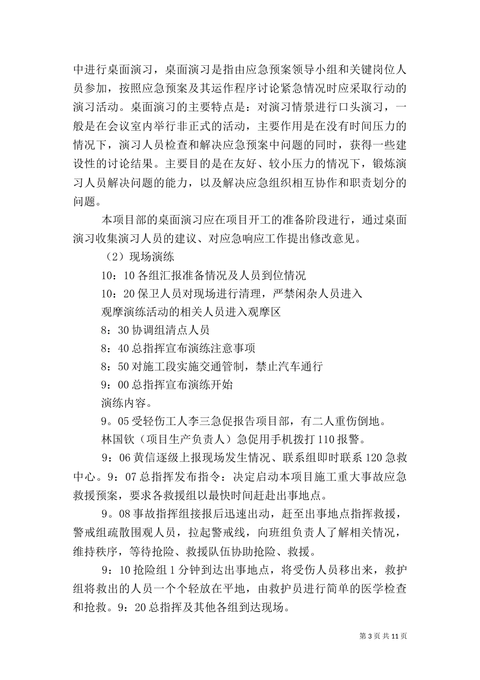 应急救援演练方案（一）_第3页