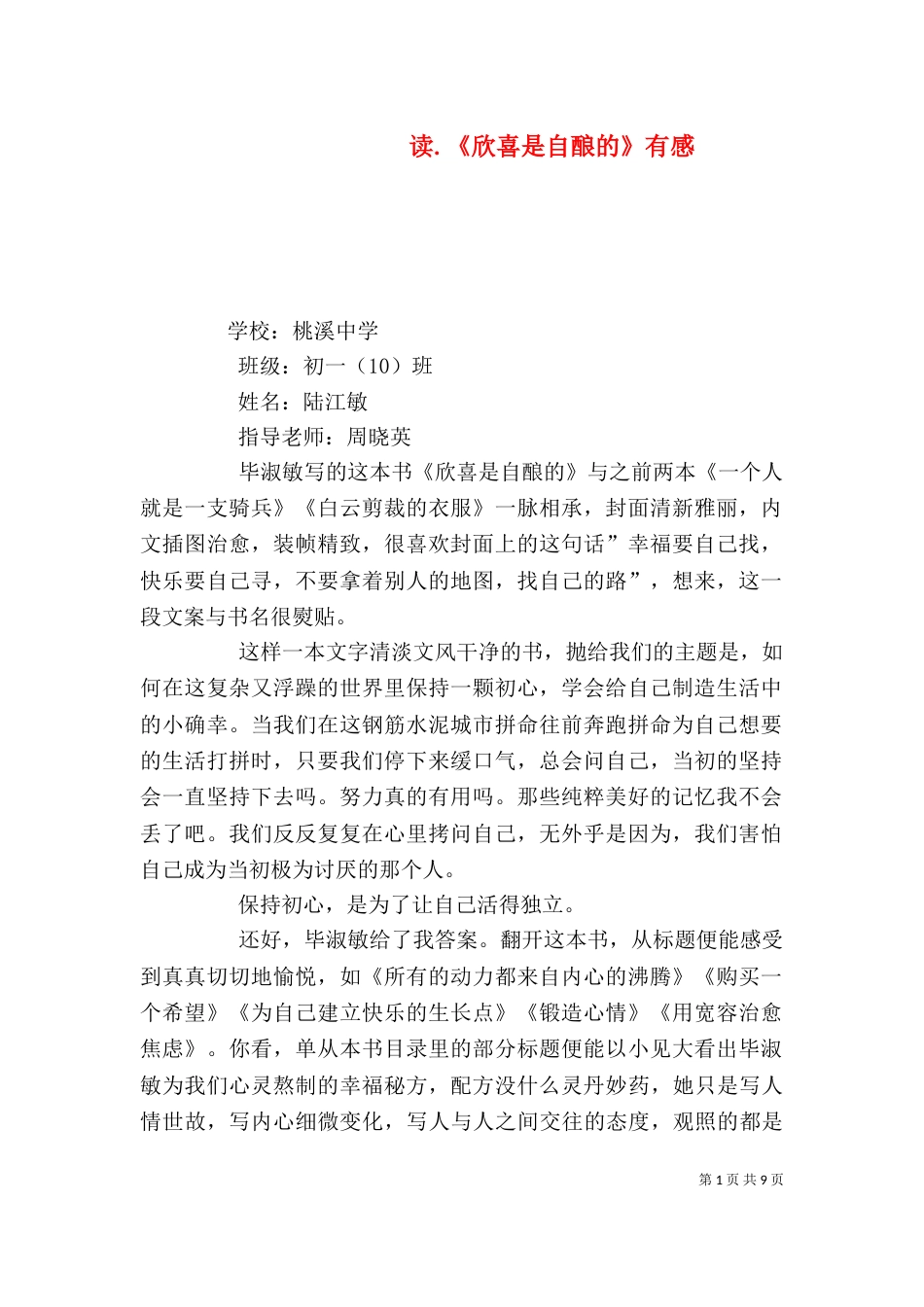 读.《欣喜是自酿的》有感_第1页