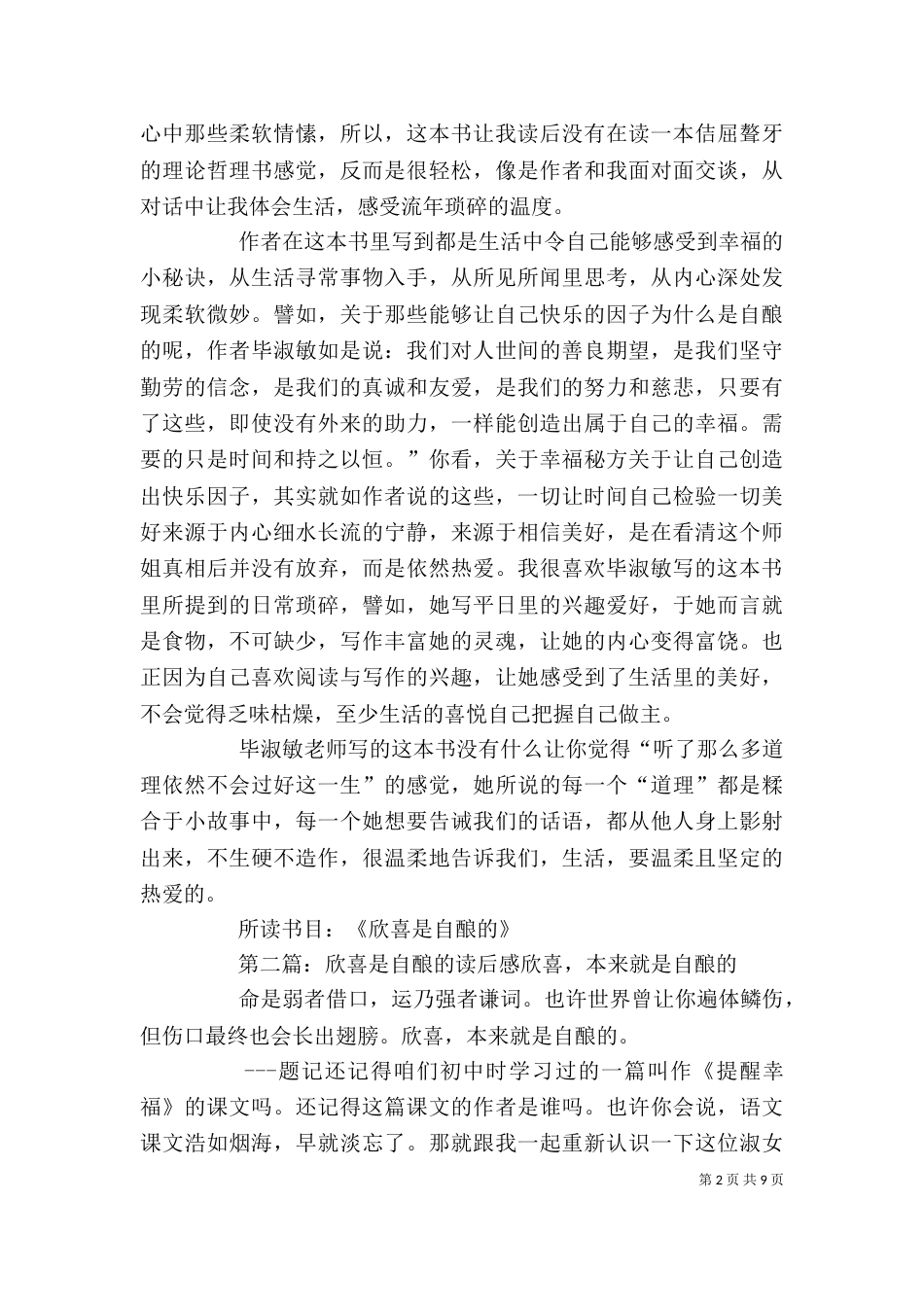 读.《欣喜是自酿的》有感_第2页