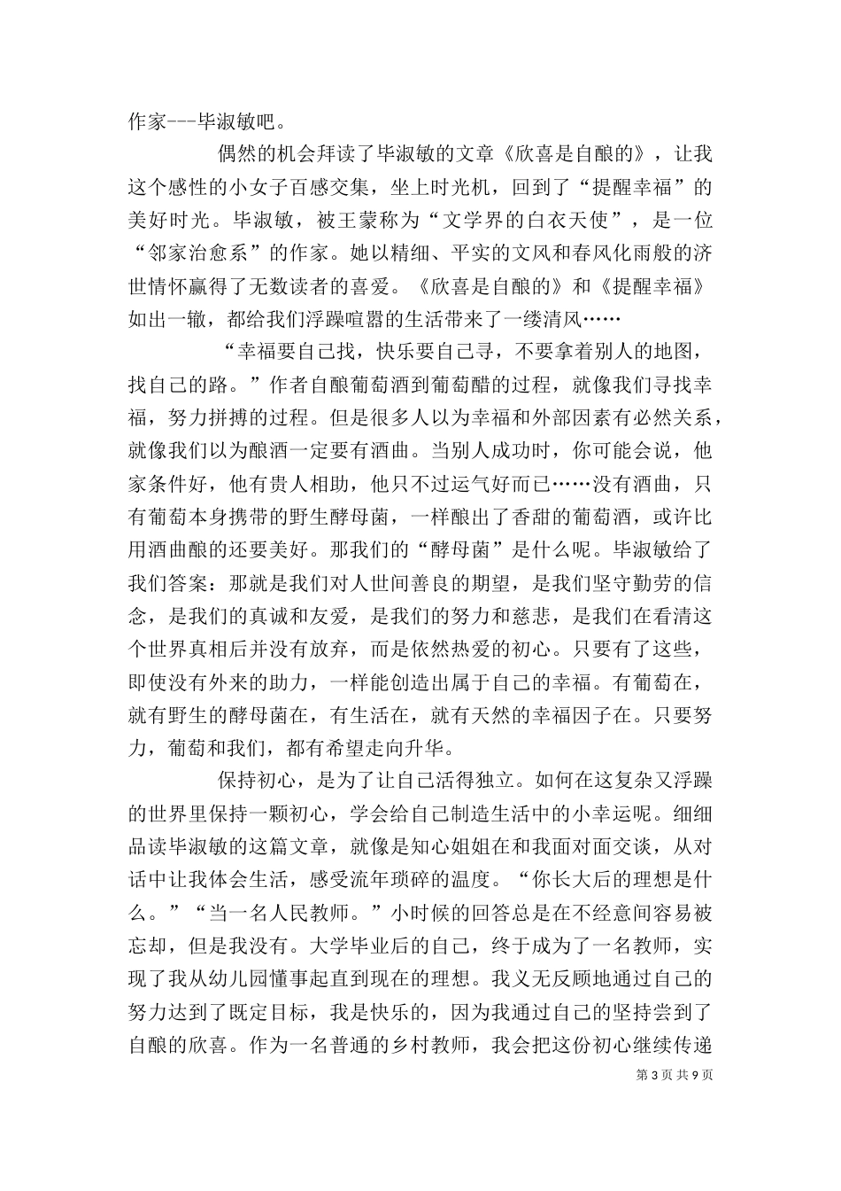读.《欣喜是自酿的》有感_第3页