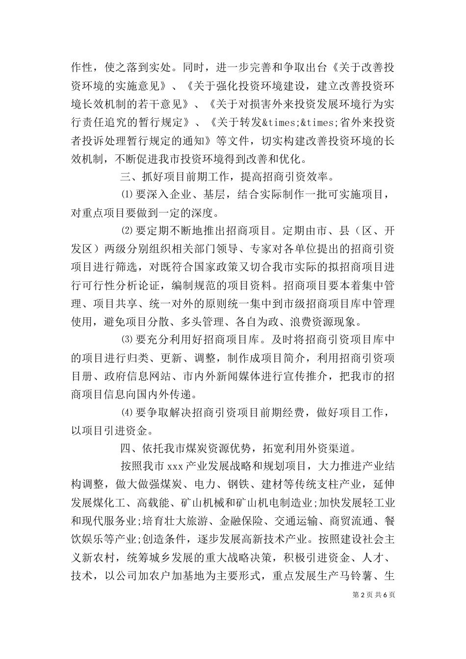 招商引资年终个人工作总结及计划_第2页