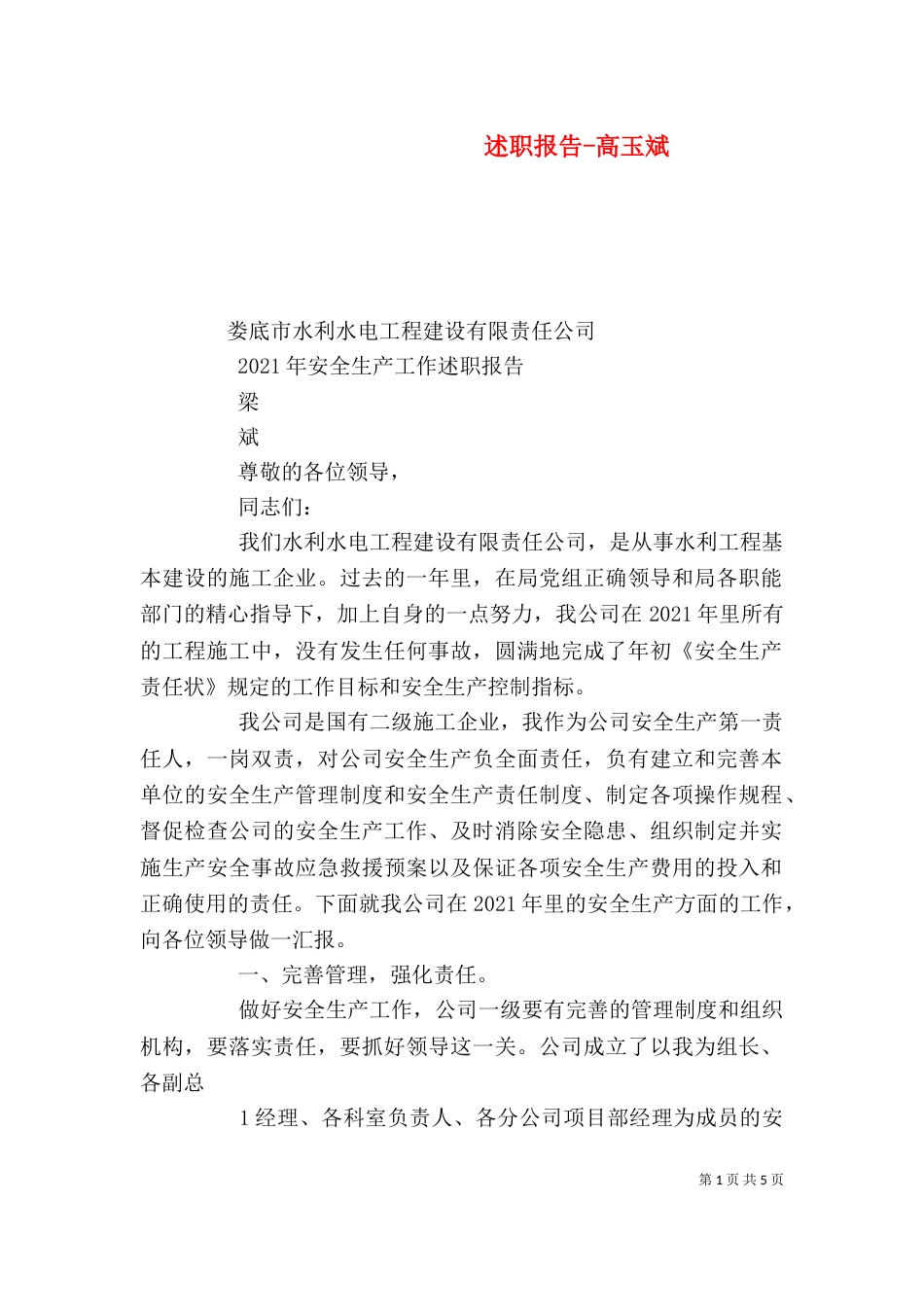 述职报告-高玉斌（二）_第1页