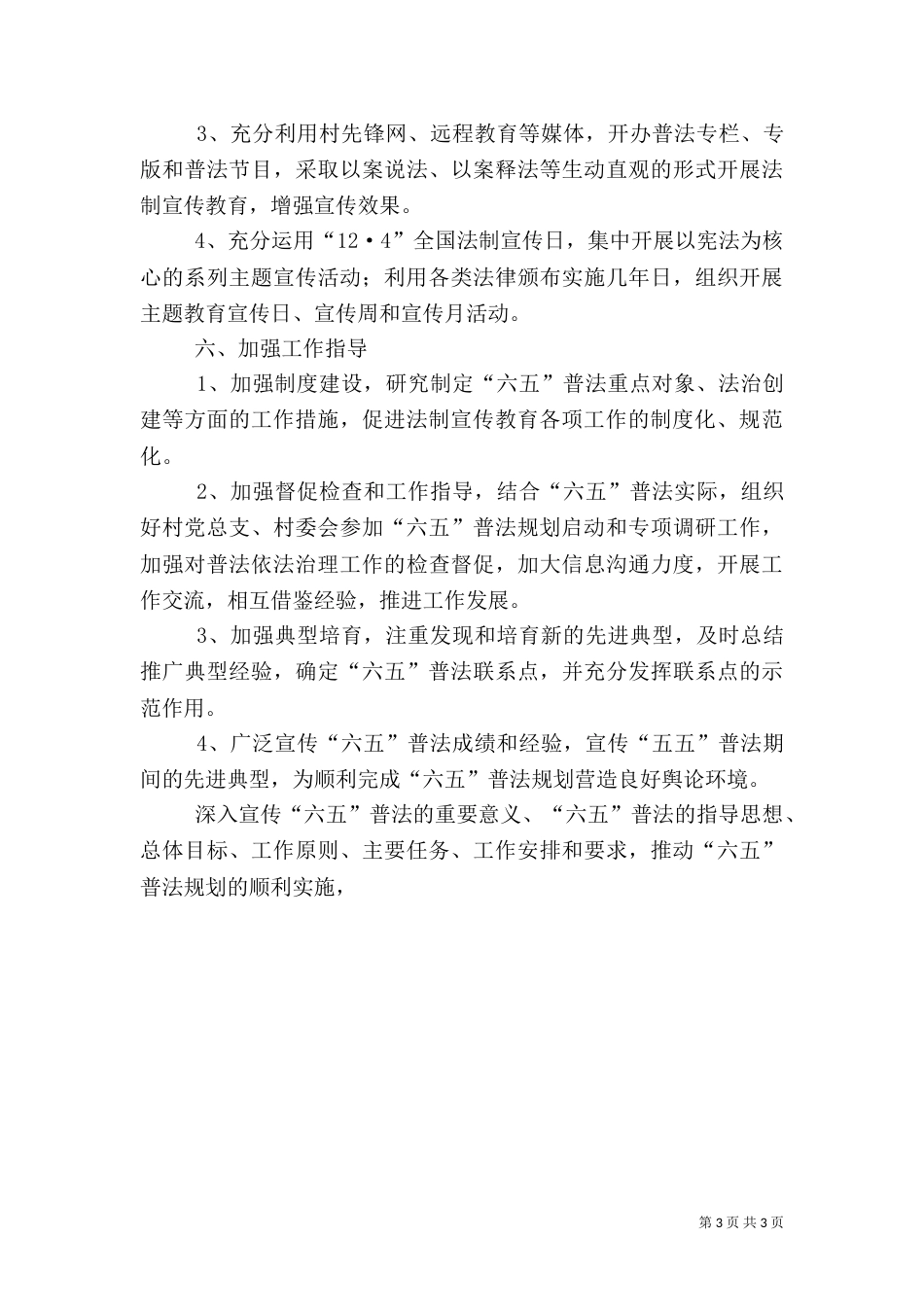 农村依法治理工作计划_第3页