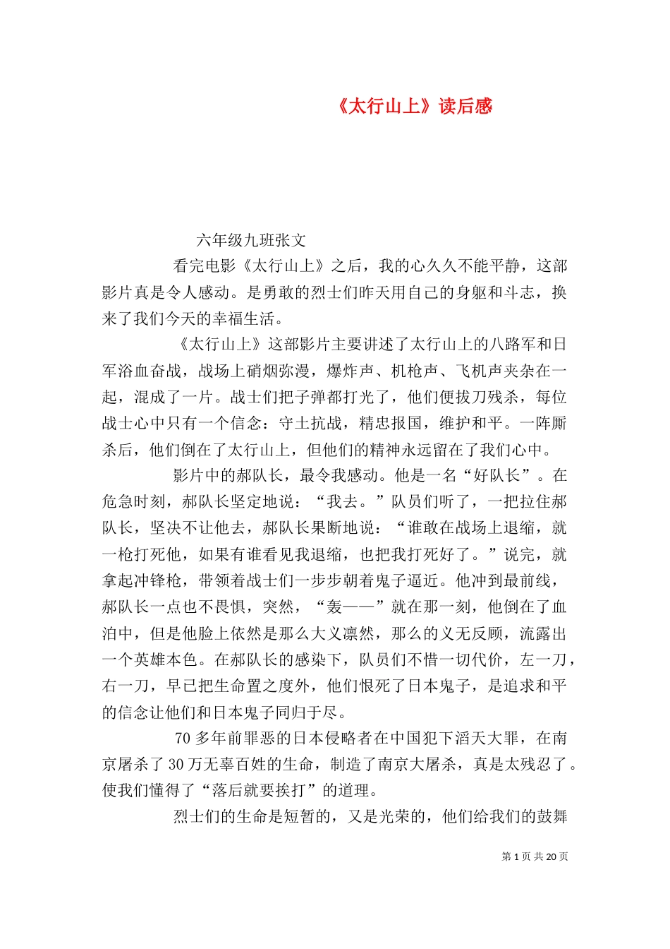 《太行山上》读后感_第1页