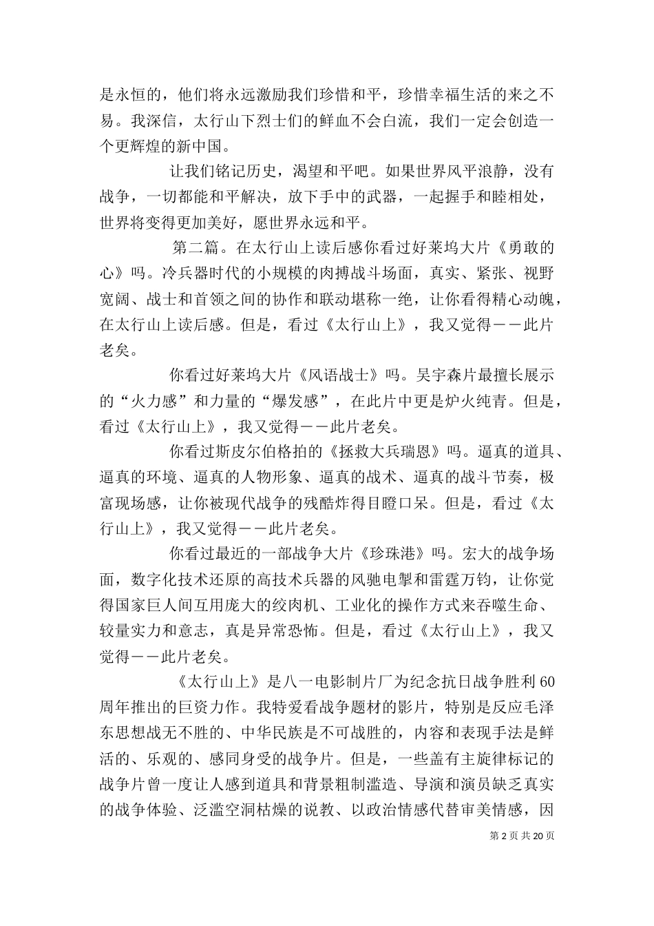 《太行山上》读后感_第2页