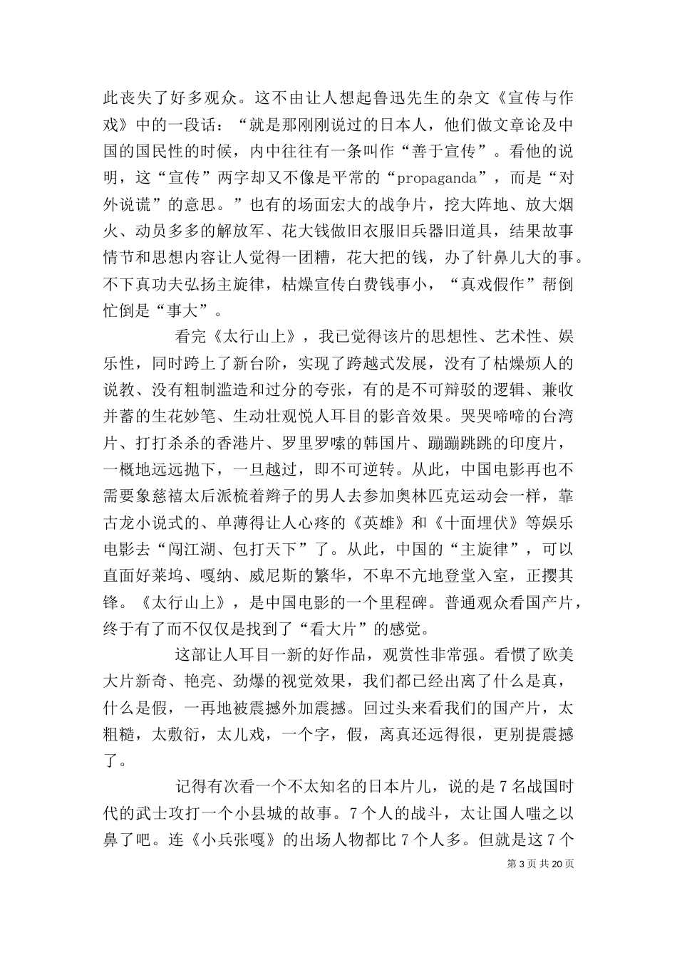 《太行山上》读后感_第3页