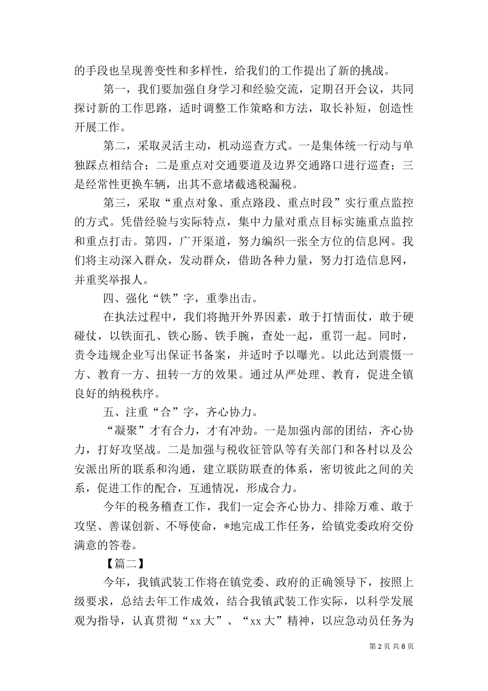 税务稽查工作计划_第2页
