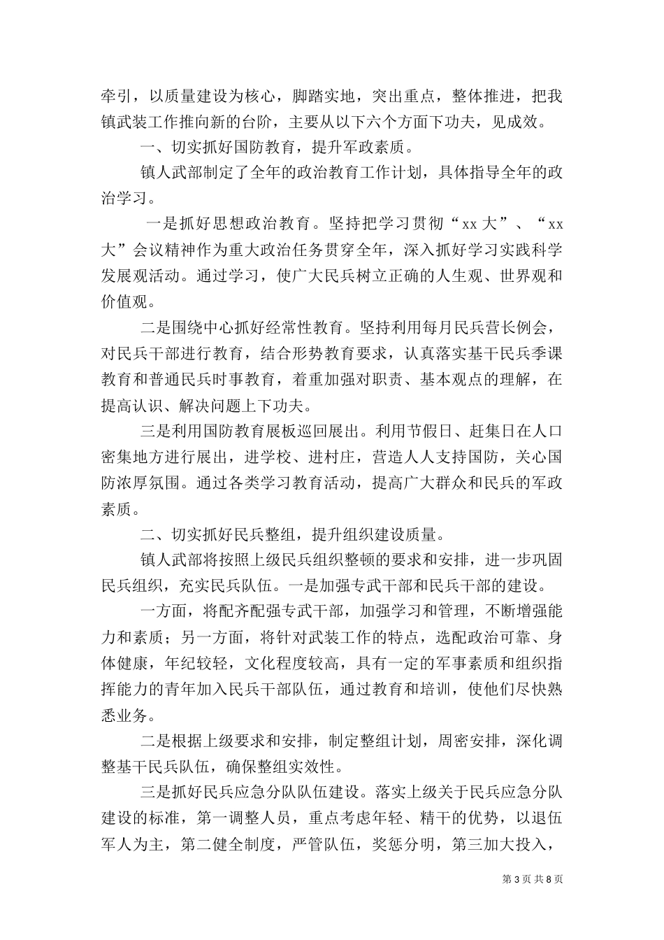 税务稽查工作计划_第3页