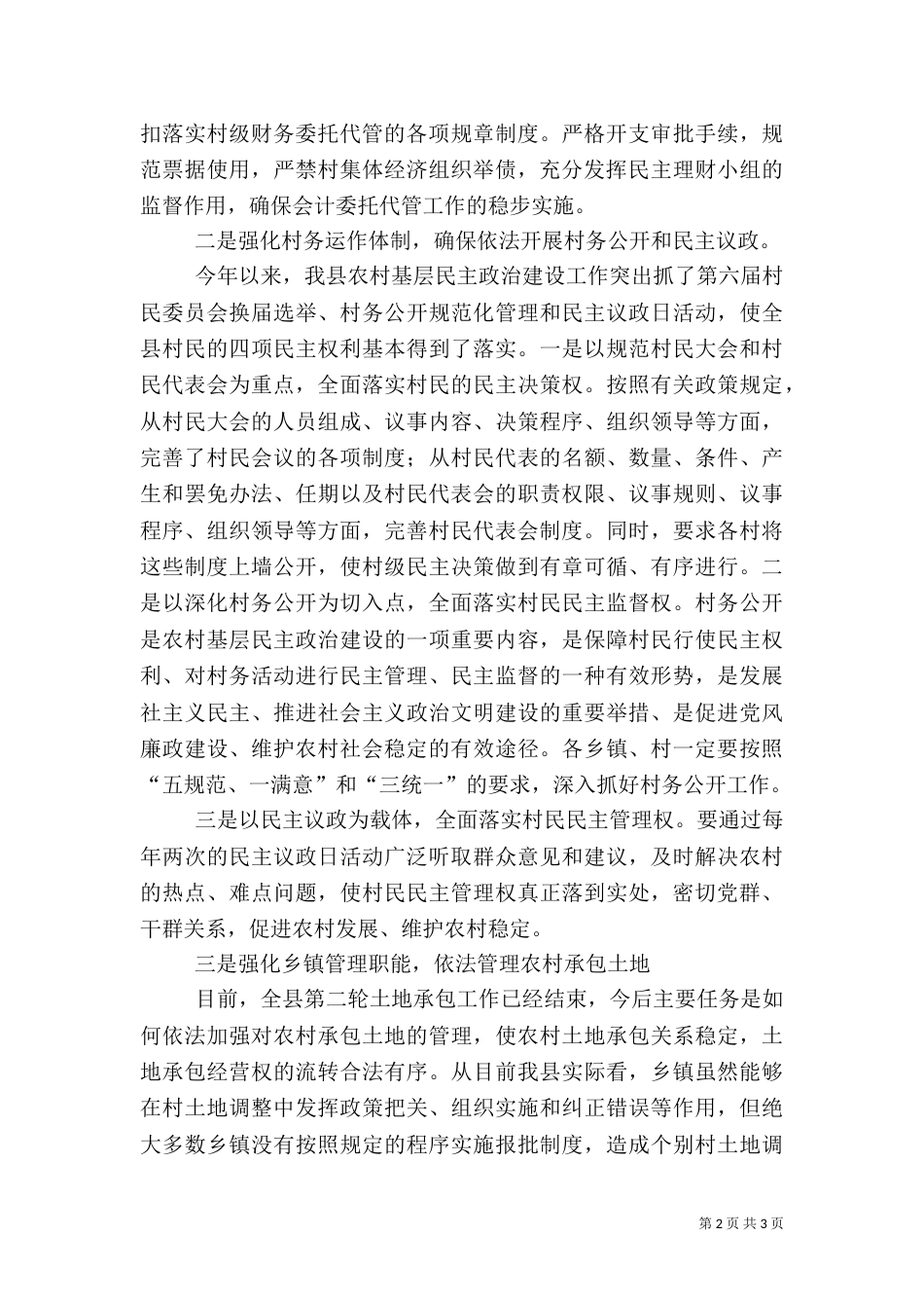 管理农村基础汇报_第2页