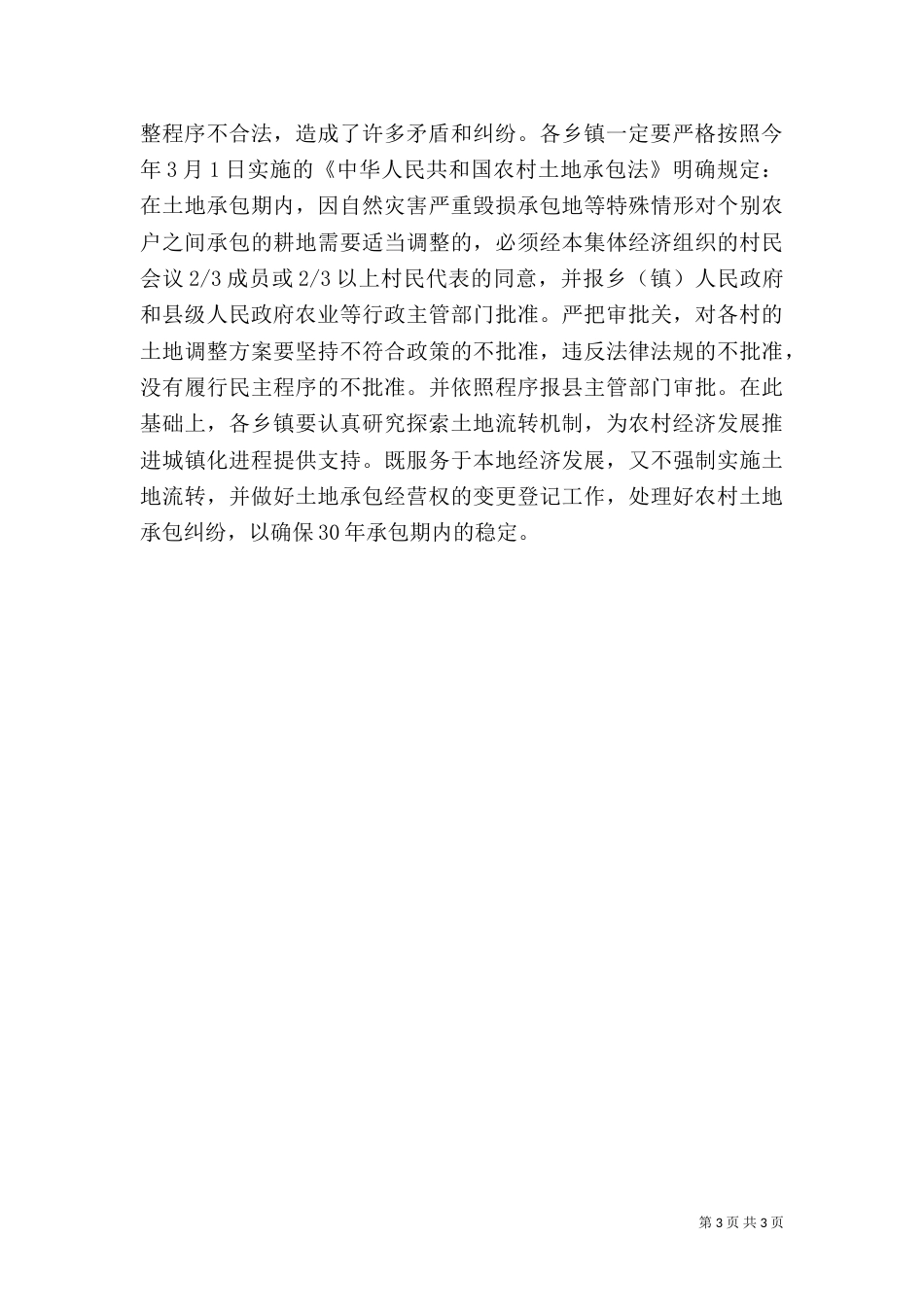 管理农村基础汇报_第3页