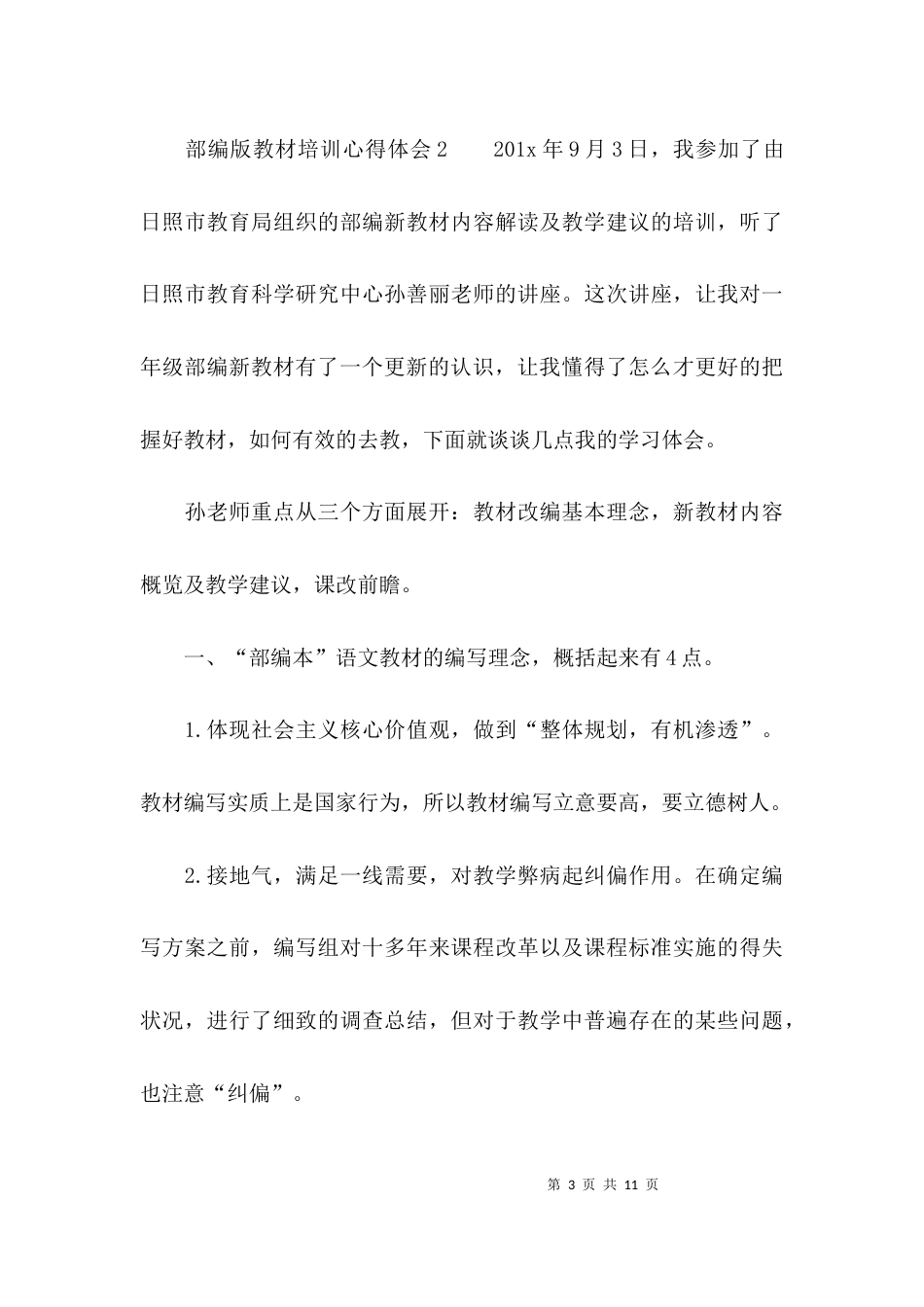 （精选）部编版教材培训心得体会_第3页