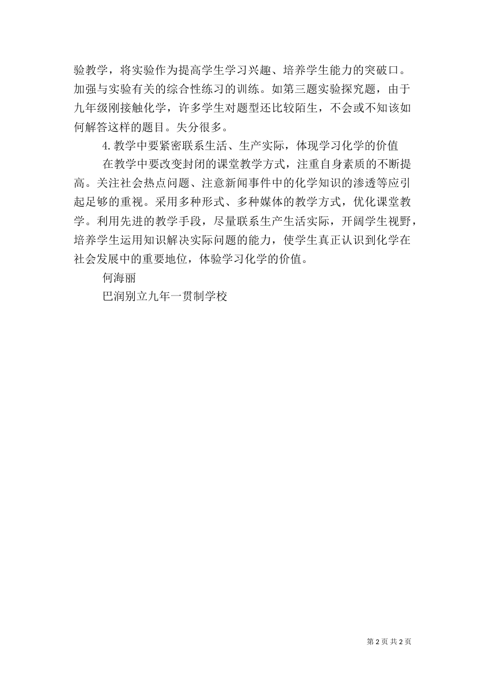 质量分析会心得体会（二）_第2页