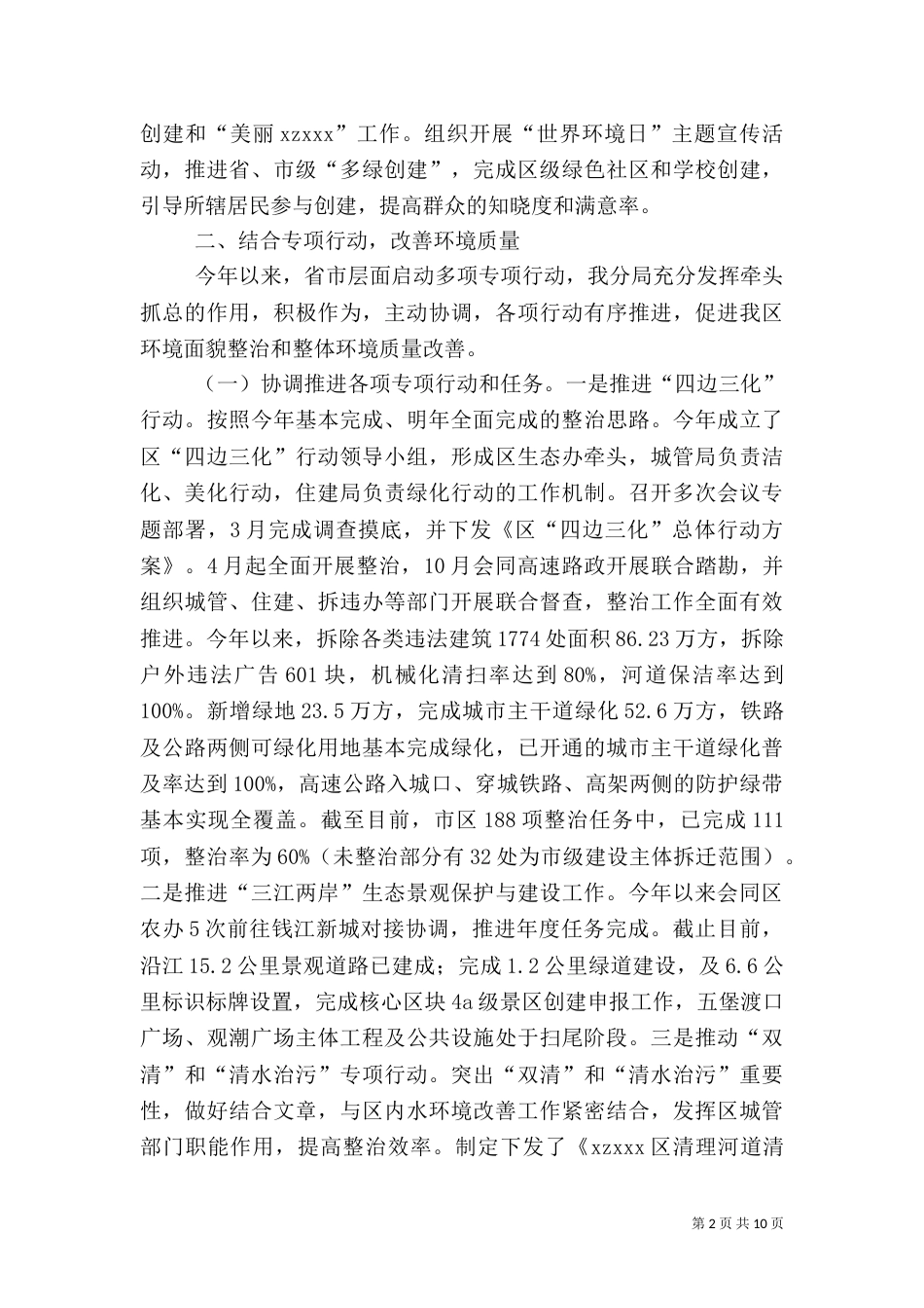 环保局年终工作总结（十）_第2页