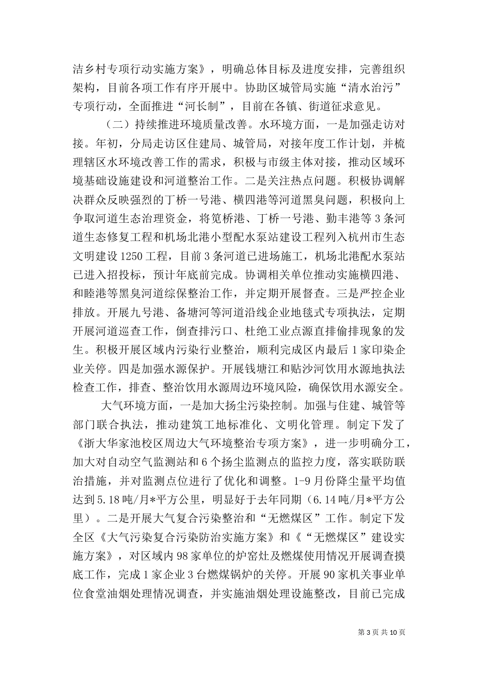 环保局年终工作总结（十）_第3页