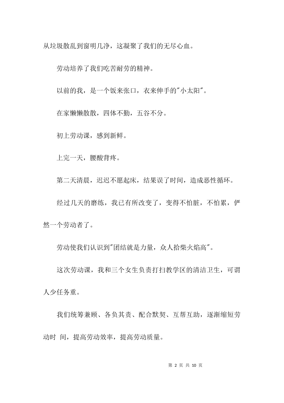 （精选）大学生劳动心得体会_第2页