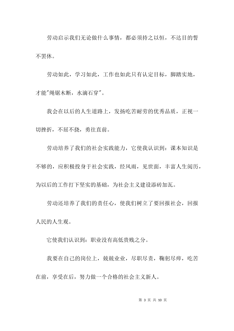 （精选）大学生劳动心得体会_第3页