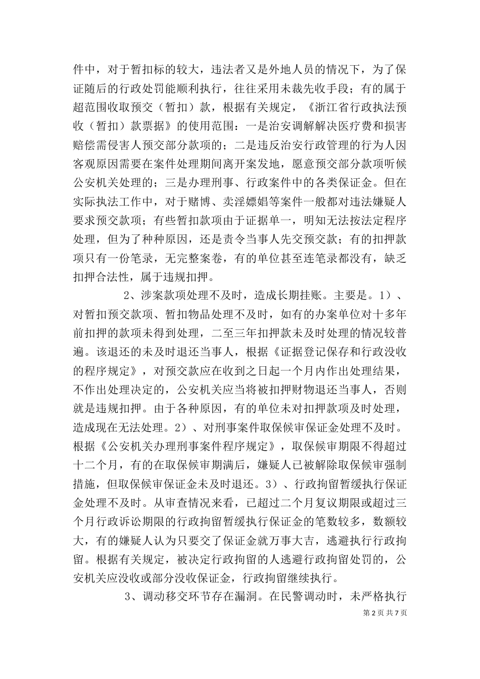 对于涉案财物管理系统的学习心得（一）_第2页