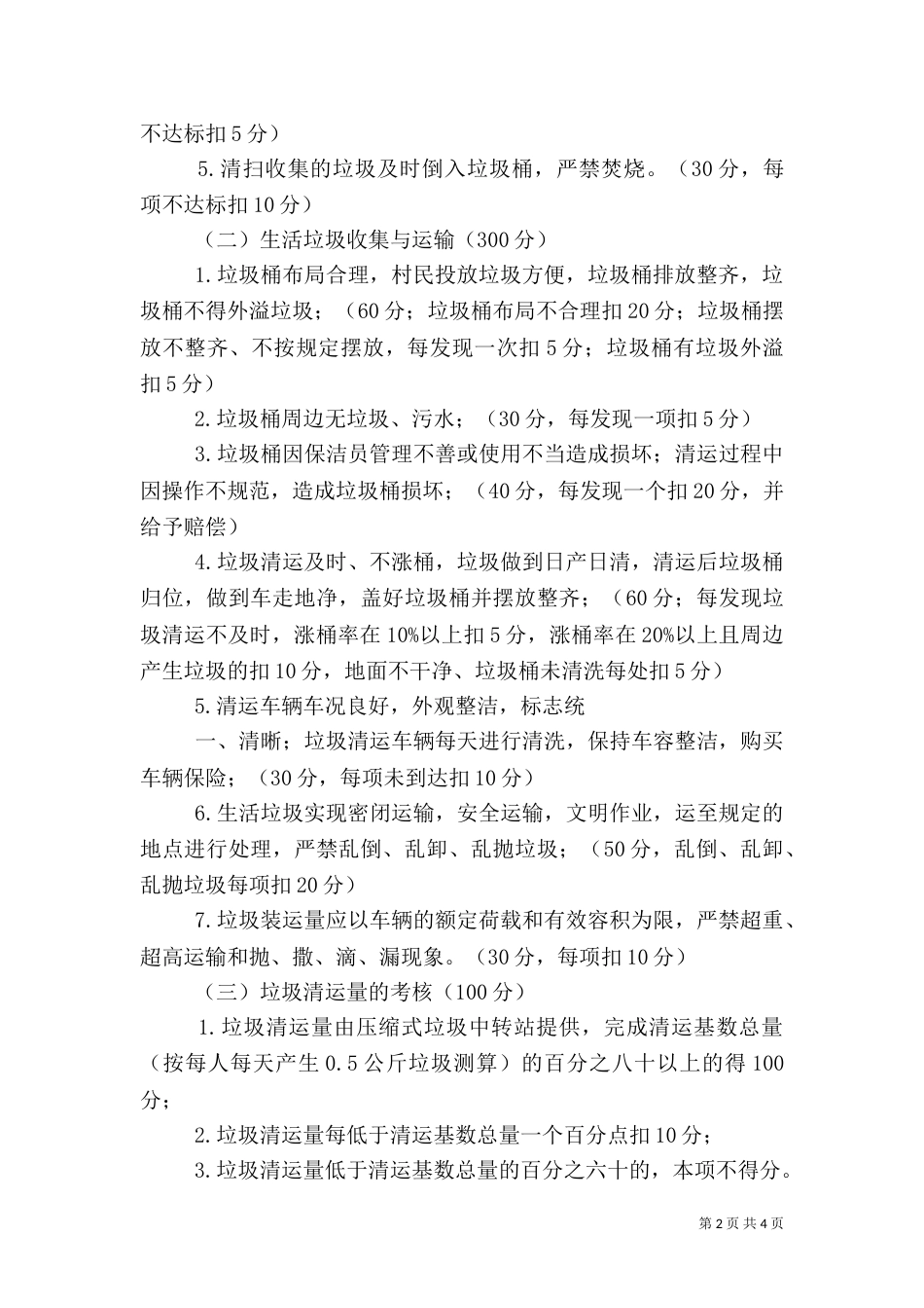 城乡环卫一体化考核管理办法（四）_第2页