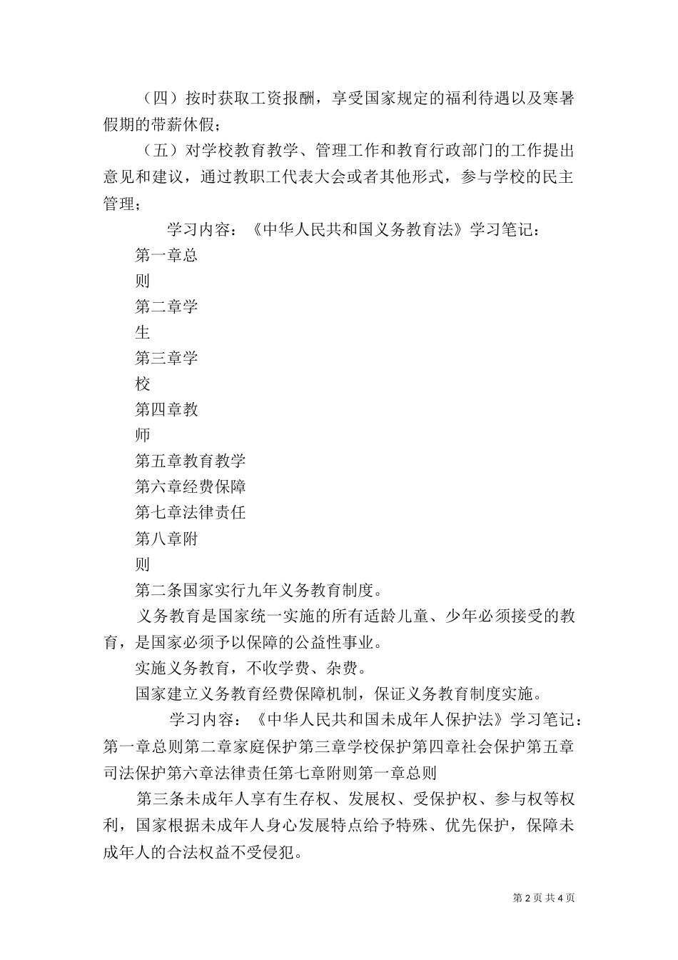 普法学习记录（四）_第2页