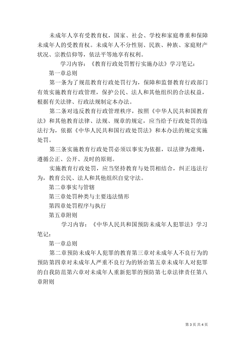 普法学习记录（四）_第3页