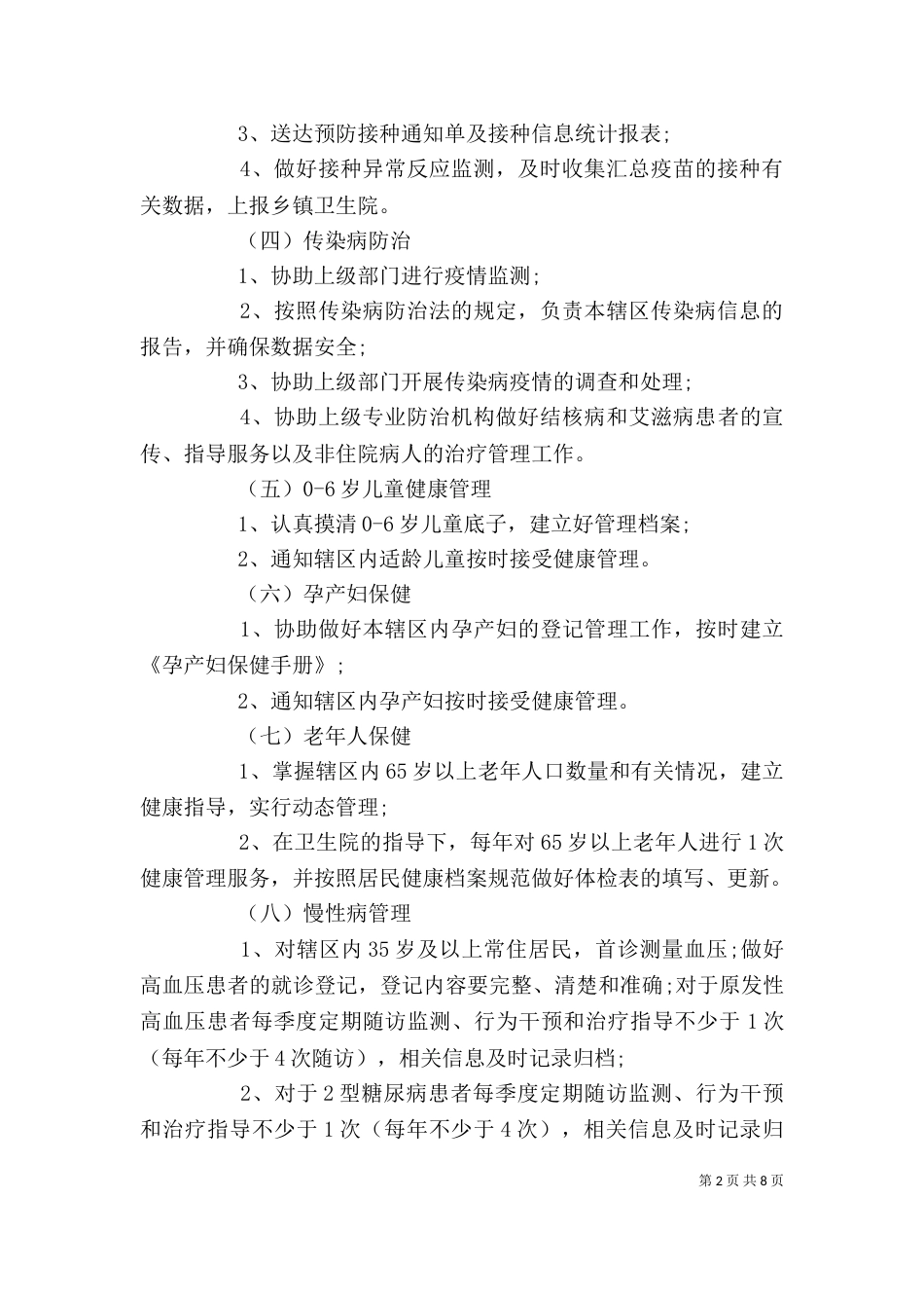 医生个人年度工作计划范文（一）_第2页