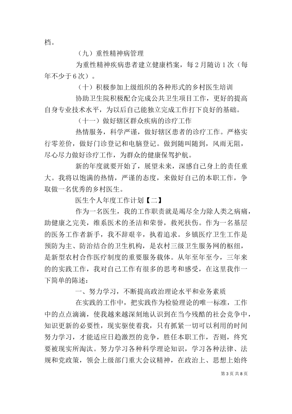 医生个人年度工作计划范文（一）_第3页