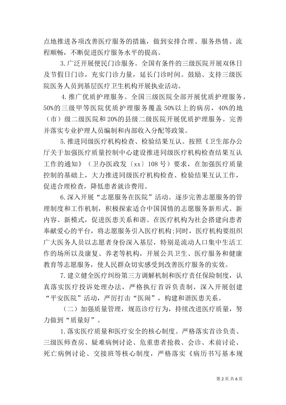 医疗卫生系统开展“三好一满意”活动工作方案_第2页