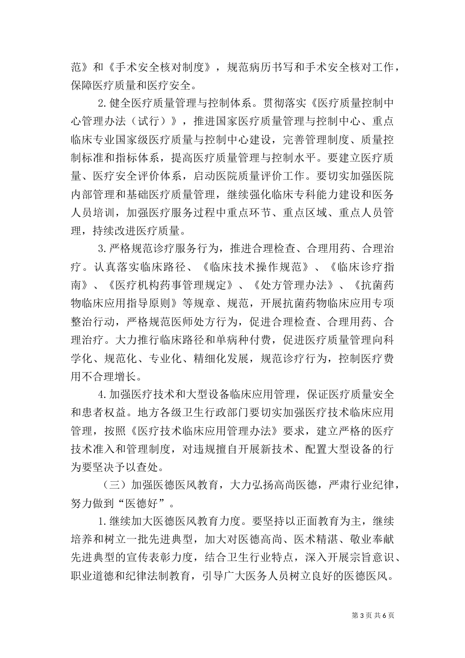 医疗卫生系统开展“三好一满意”活动工作方案_第3页