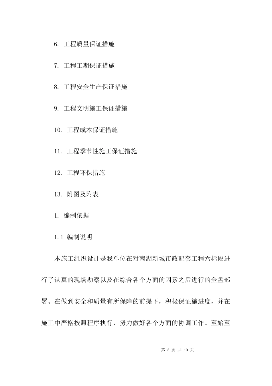 （精选）道路施工组织设计范本_第3页