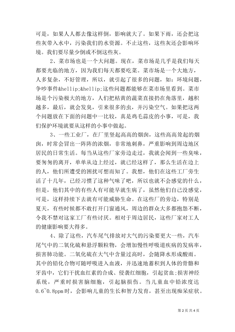 大气污染社会调查报告_第2页