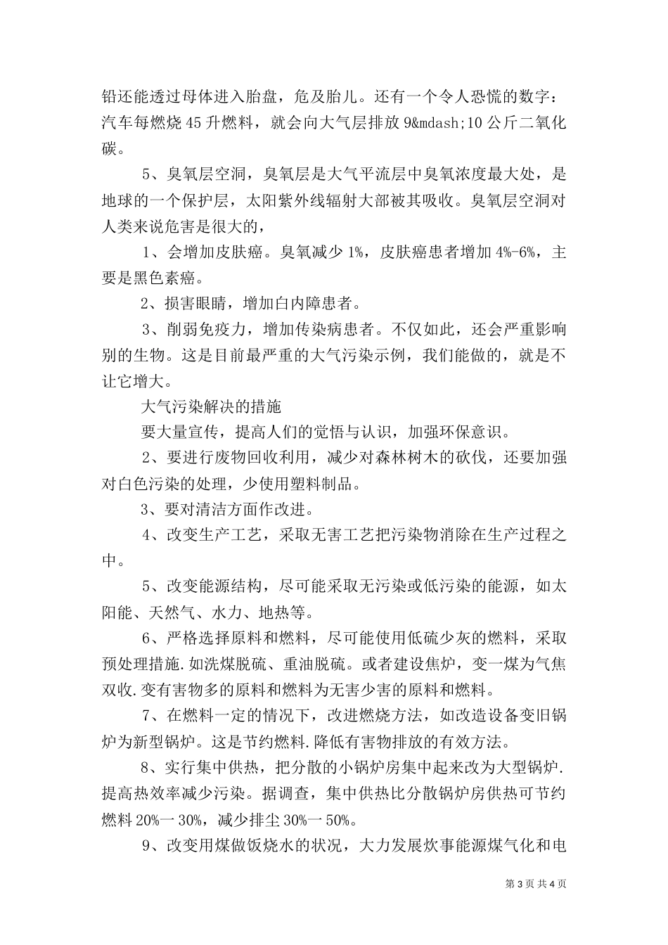 大气污染社会调查报告_第3页