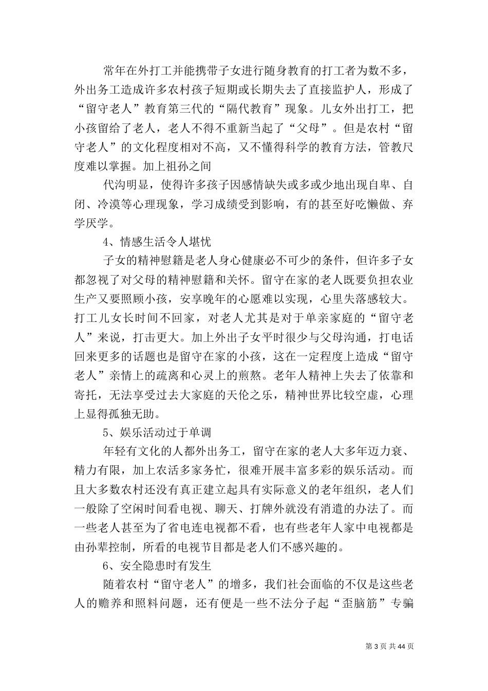 农村社会调查报告（三）_第3页