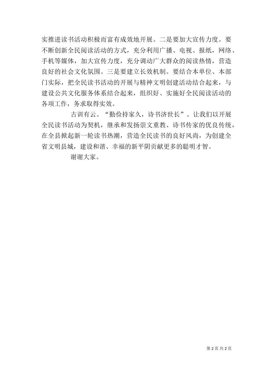在优惠活动启动仪式上的讲话（三）_第2页