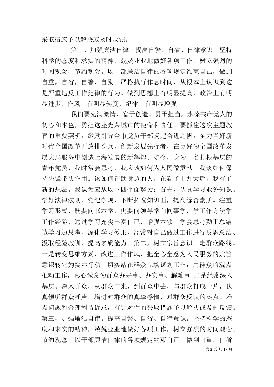 纪律作风教育心得体会（共10篇）_第2页