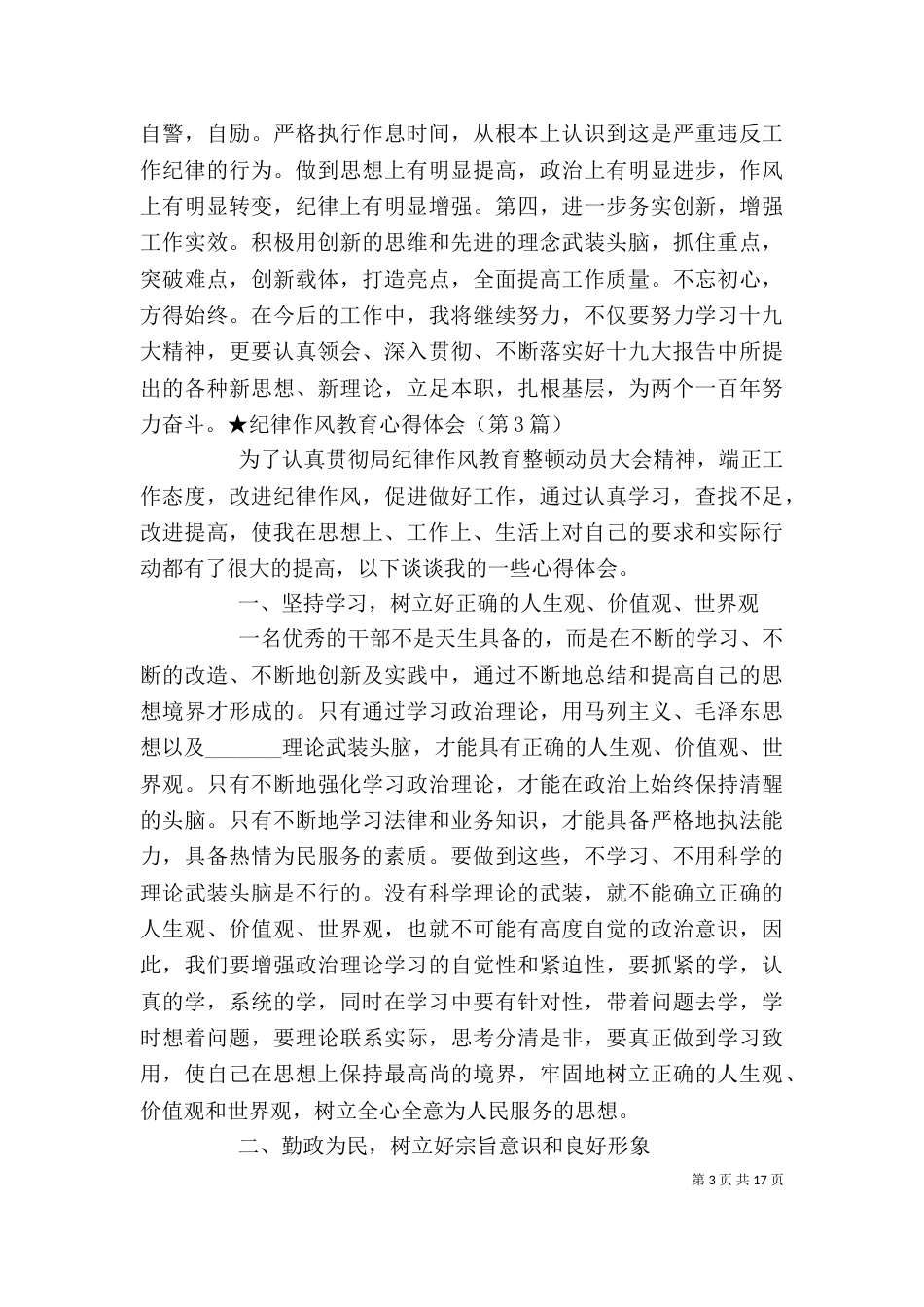 纪律作风教育心得体会（共10篇）_第3页