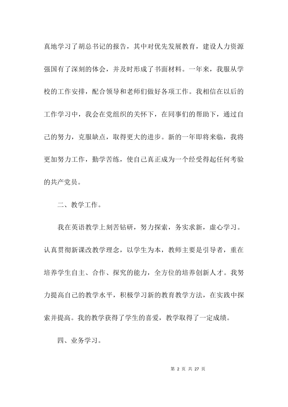 （精选）年度工作总结报告大全_第2页